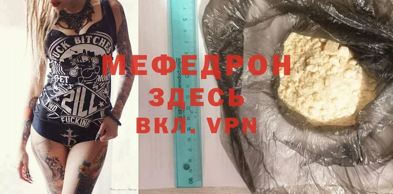 МЯУ-МЯУ mephedrone  Абаза 